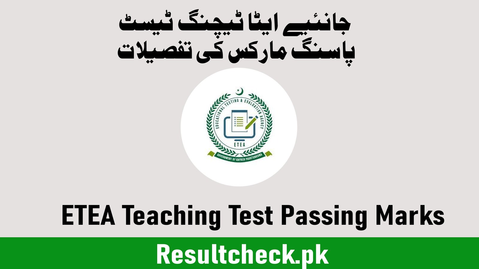 ETEA Teaching Test Passing Marks